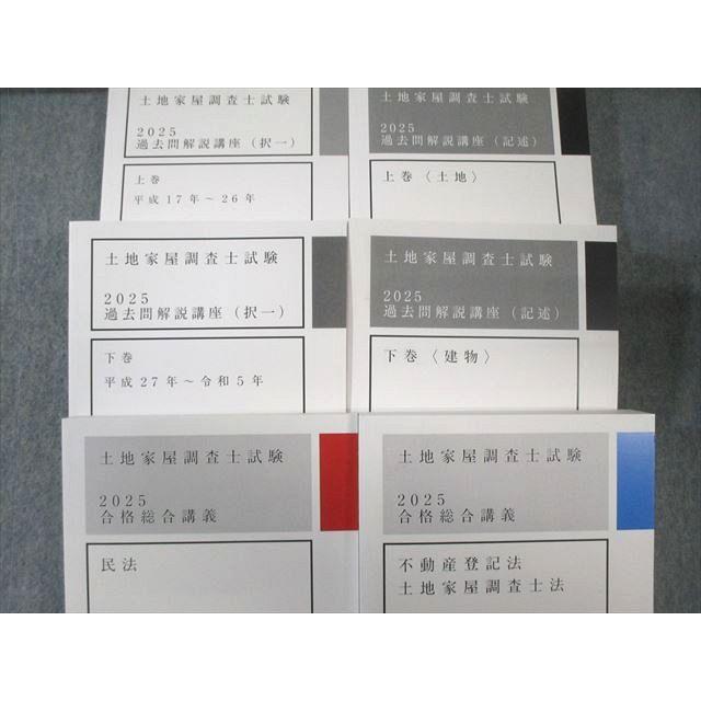 アガルート 土地家屋調査士試験 合格総合講義/過去問解説講座など フルセット 2025年目標 未使用多数 計12冊 ★ 200L4Dの画像