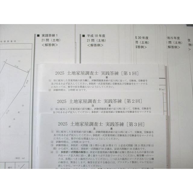 アガルート 土地家屋調査士試験 合格総合講義/過去問解説講座など フルセット 2025年目標 未使用多数 計12冊 ★ 200L4Dの画像