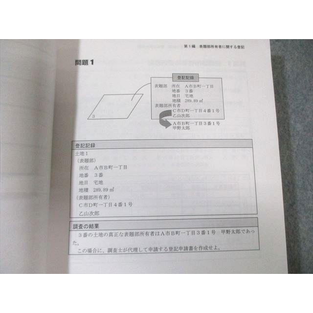 アガルート 土地家屋調査士試験 合格総合講義/過去問解説講座など フルセット 2025年目標 未使用多数 計12冊 ★ 200L4Dの画像