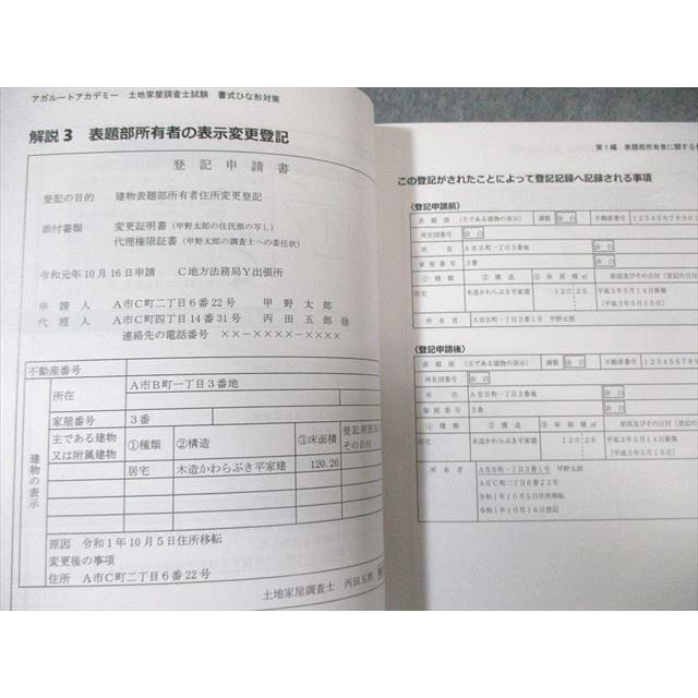 アガルート 土地家屋調査士試験 合格総合講義/過去問解説講座など フルセット 2025年目標 未使用多数 計12冊 ★ 200L4Dの画像