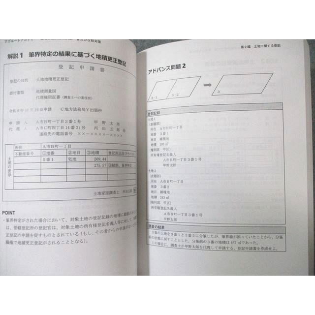 アガルート 土地家屋調査士試験 合格総合講義/過去問解説講座など フルセット 2025年目標 未使用多数 計12冊 ★ 200L4Dの画像