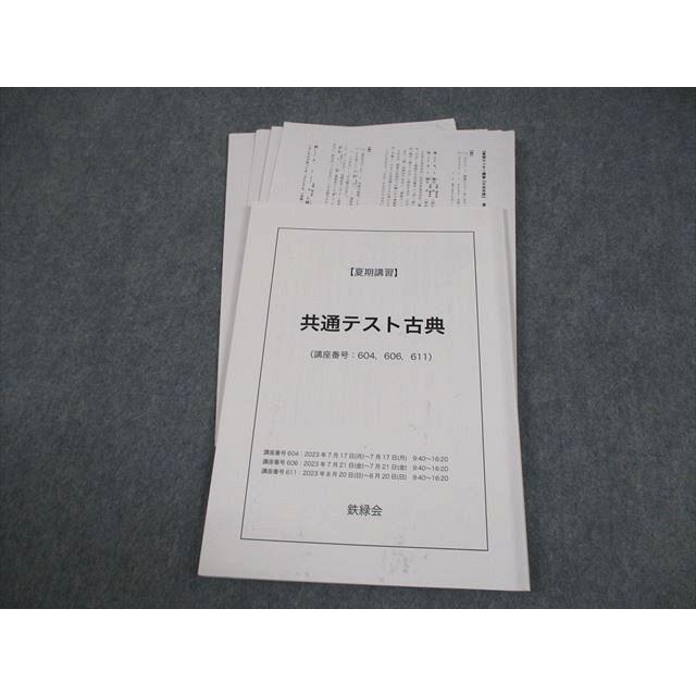 鉄緑会 共通テスト古典 テキスト/テスト1回分付 2023 夏期 木下 007s0D 鉄緑会 共通テスト古典 テキスト/テスト1回分付 2023 夏期 木下 007s0D