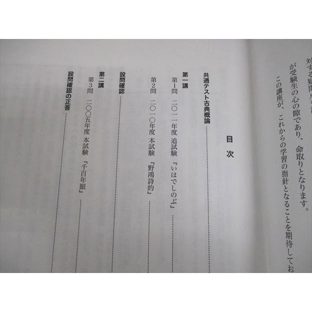 鉄緑会 共通テスト古典 テキスト/テスト1回分付 2023 夏期 木下 007s0D 鉄緑会 共通テスト古典 テキスト/テスト1回分付 2023 夏期 木下 007s0D