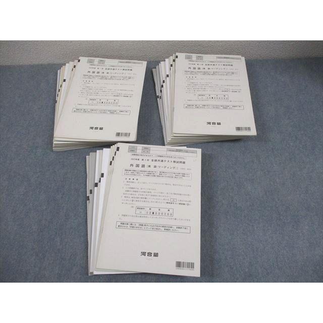 河合塾 2023年度 第1〜3回 全統共通テスト模試 2023年度実施 英語/数学