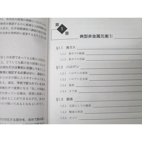 鉄緑会 高2 化学内部A W2クラス テキスト 2023 冬期 村尾貴大 007s0C