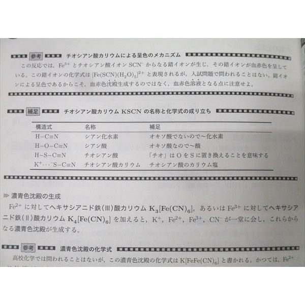 鉄緑会 高2 化学内部A W2クラス テキスト 2023 冬期 村尾貴大 007s0C