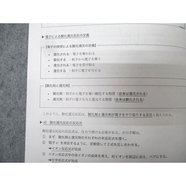 鉄緑会 高2 化学内部A W2クラス テキスト 2023 冬期 村尾貴大 007s0C