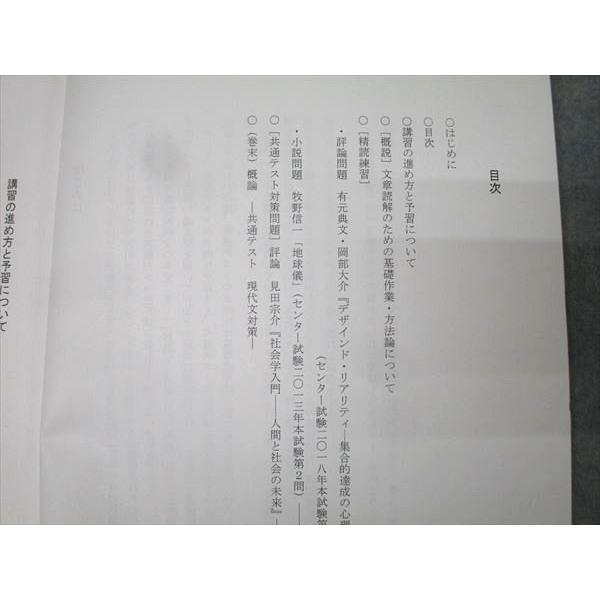 鉄緑会 国語 共通テスト現代文 テキストセット【テスト5回分付き