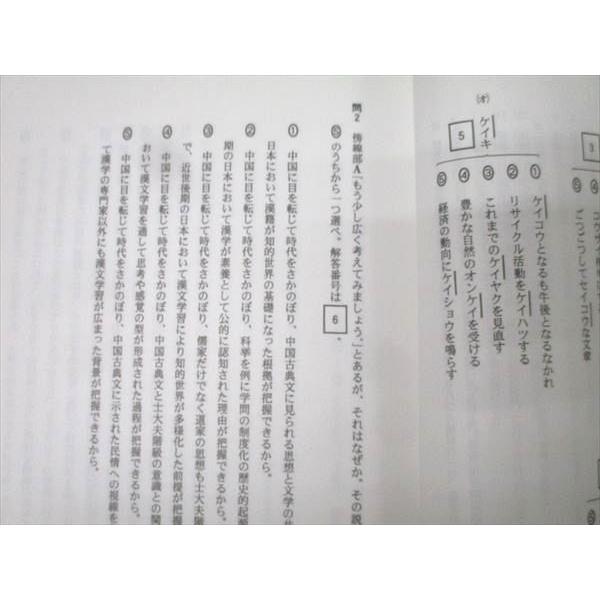 鉄緑会 国語 共通テスト現代文 テキストセット【テスト5回分付き