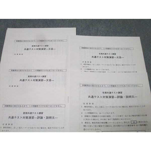 鉄緑会 2024 高3 共通テスト古典 夏期講習 教科書 プリント 鉄緑会 高3夏期講習 共通テスト対策（数学・倫理・古典）の通販 by