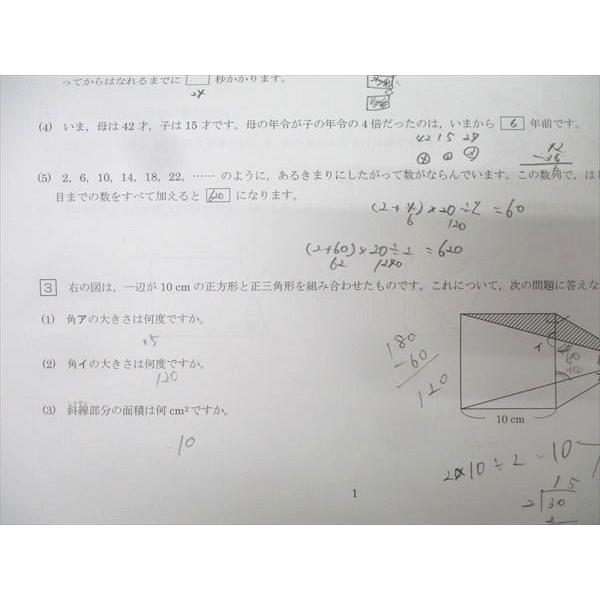 馬渕教室 小学5年 2024年度 第1回馬渕到達テスト 国語/算数/理科/社会