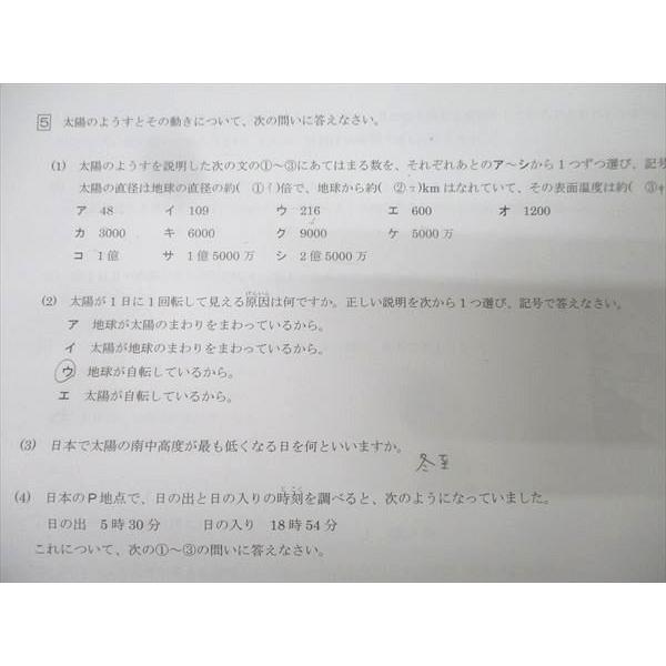 馬渕教室 小学5年 2024年度 第1回馬渕到達テスト 国語/算数/理科/社会