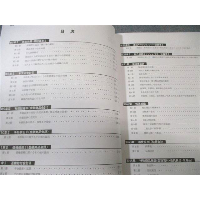 CPA会計学院 公認会計士講座 財務会計論 計算 テキスト7 2024年・2025