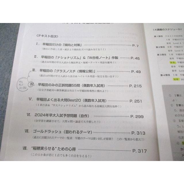 代ゼミ 早大世界史予想問題演習 2023 冬期直前 佐藤幸夫 015m0D