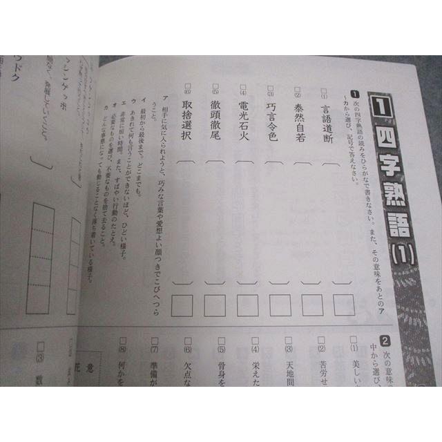 塾専用 中学生 国語 入試エキスパート 四字熟語 ことわざ 慣用句 故事