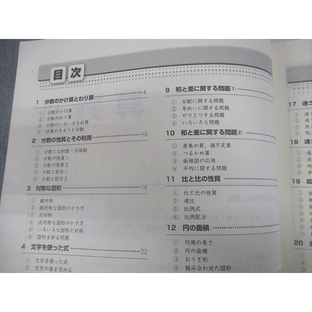 塾専用 小6 算数 中学受験講座 アドバンス III 書き込みなし 021S5B