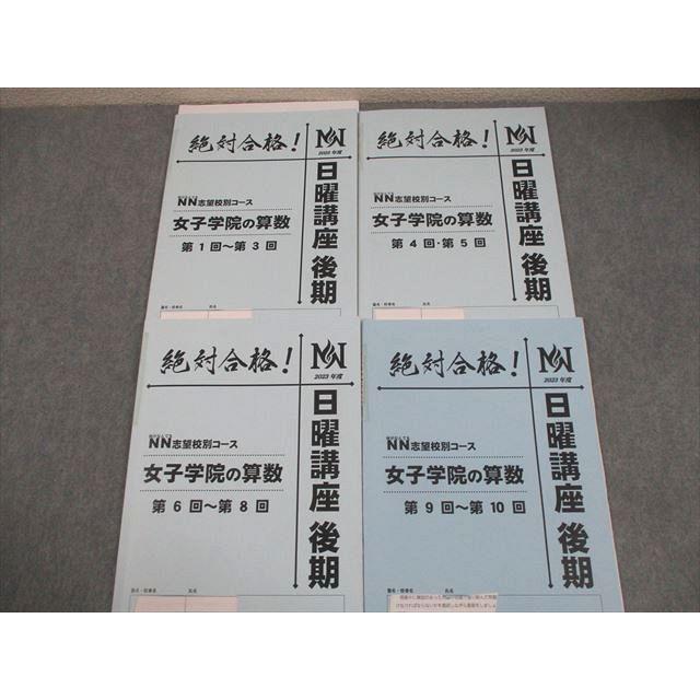 早稲田アカデミー 小6 算数 NN志望校別/女子学院コース 女子学院の算数