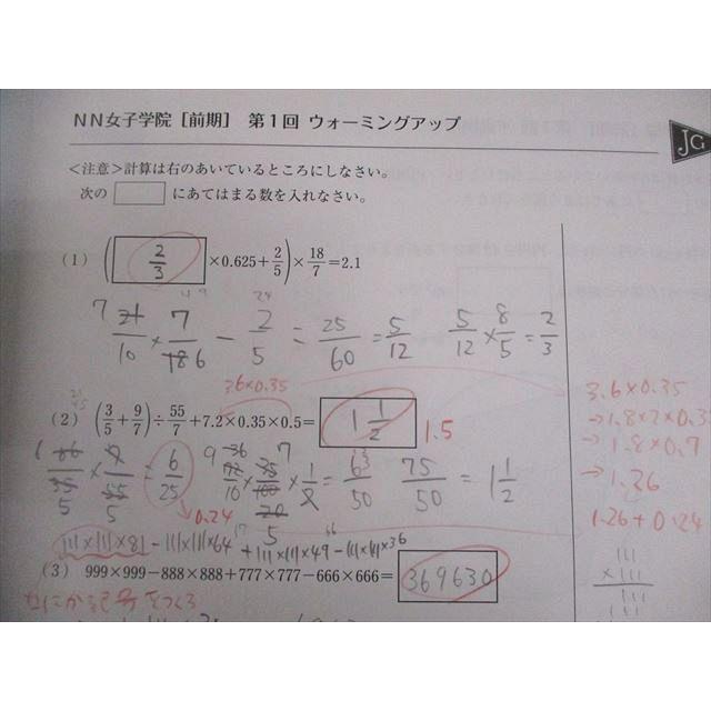 早稲田アカデミー 小6 算数 NN志望校別/女子学院コース 女子学院の算数