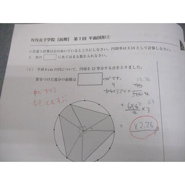 早稲田アカデミー 小6 算数 NN志望校別/女子学院コース 女子学院の算数