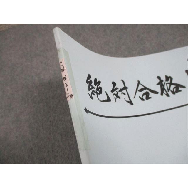 早稲田アカデミー 小6 算数 NN志望校別/女子学院コース 女子学院の算数