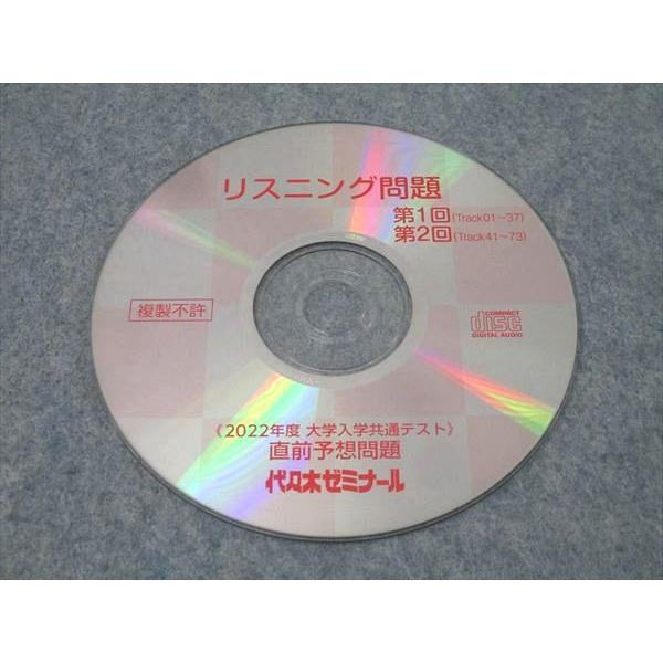 代々木ゼミナール 代ゼミ 2022 大学入学共通テスト直前予想問題 英語