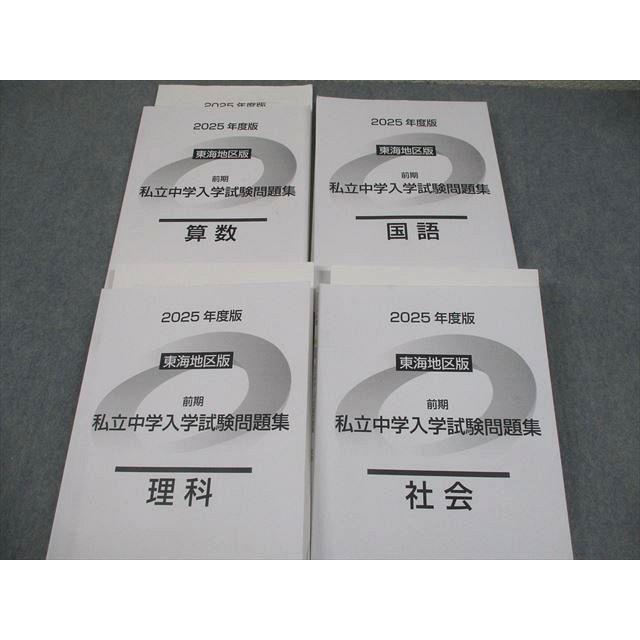 新品2025年度日能研4年生前期テキスト教科書セット全11冊 【公式通販】