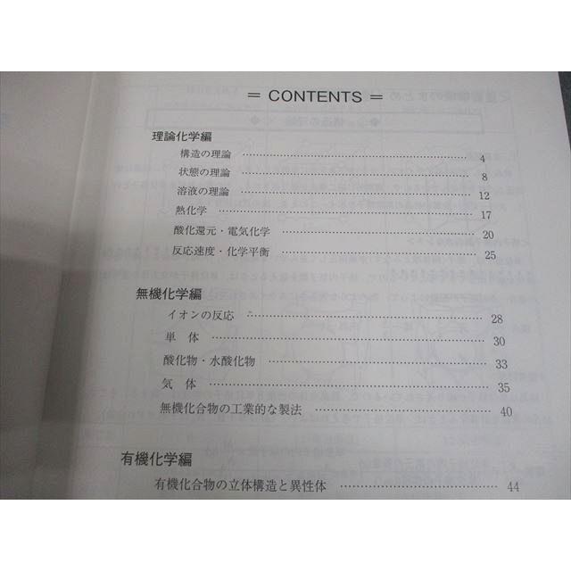 駿台 冬の共通テスト化学 重要事項のまとめ/〜PLUS〜授業ノート