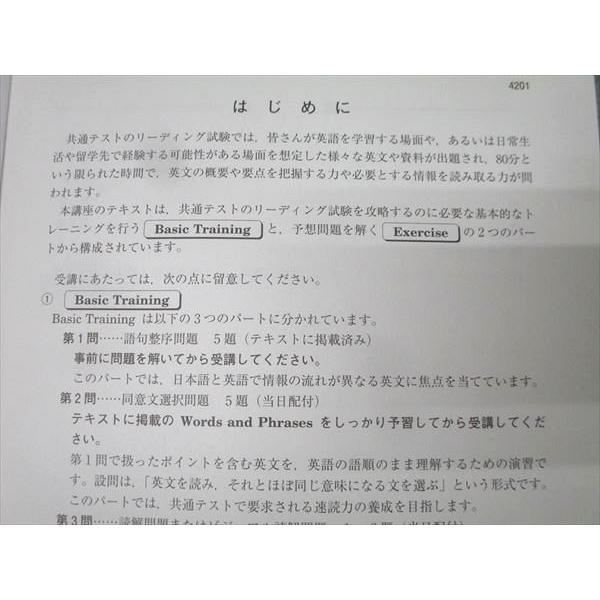 河合塾 共通テスト対策英語(リーディング) テキスト 2025 夏期 005s0C