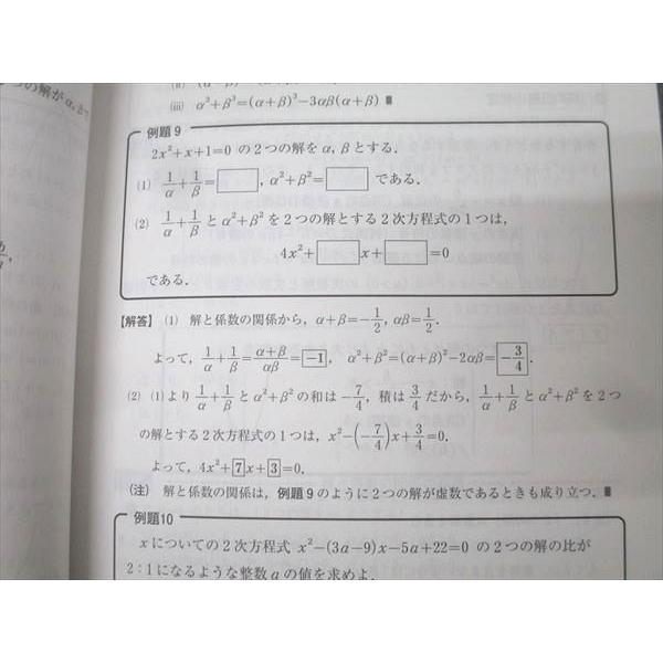 河合塾 数学基本事項集 テキスト【書き込み無し】 2021 基礎・完成