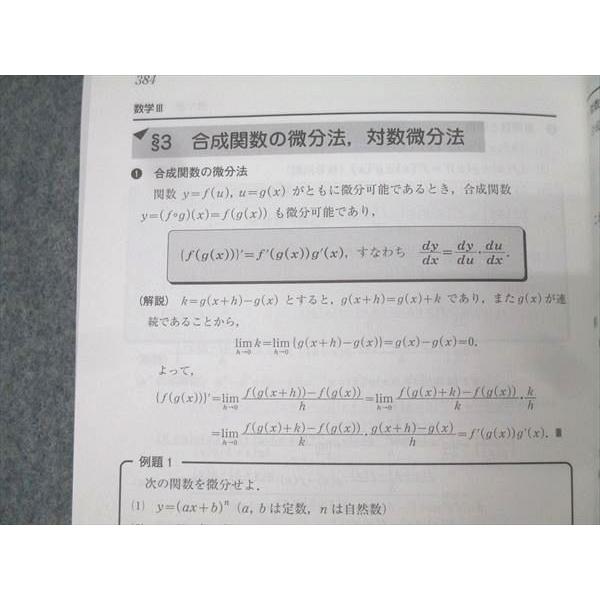 河合塾 数学基本事項集 テキスト【書き込み無し】 2021 基礎・完成