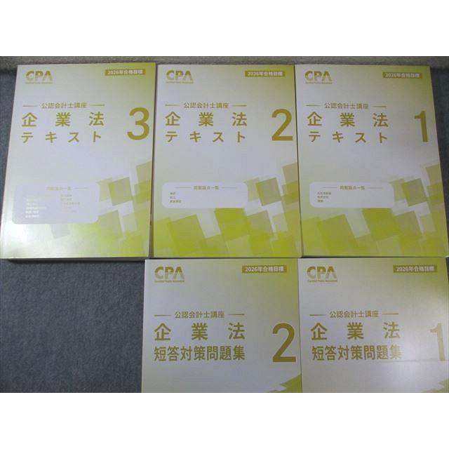 CPA会計学院 公認会計士講座 企業法 テキスト1〜3/短答対策問題集1/2
