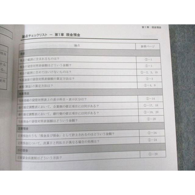CPA会計学院 公認会計士講座 財務会計論 計算 テキスト1〜10など 2026