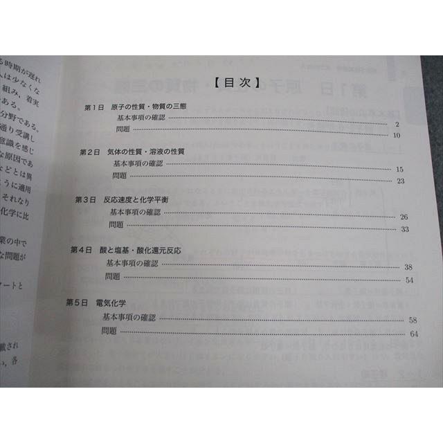 鉄緑会 新高3化学内部A テキスト 2023 春期 関谷理香 010m0D