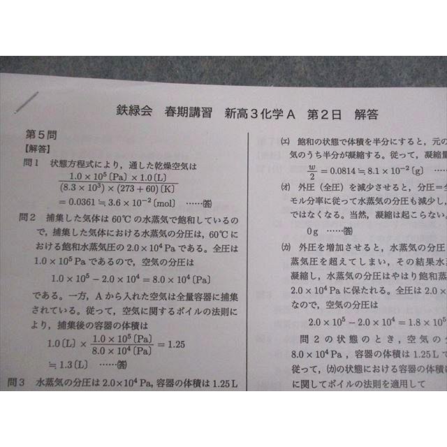 裁断済み　鉄緑会　化学　2023　高３　テキスト 鉄緑会 新高3化学内部A テキスト 2023 春期 関谷理香 010m0D