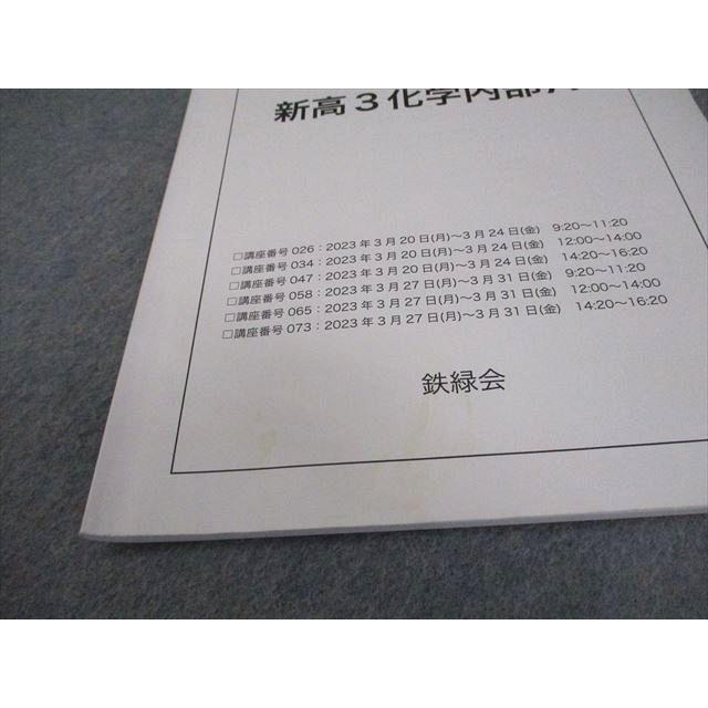鉄緑会 新高3化学内部A テキスト 2023 春期 関谷理香 010m0D