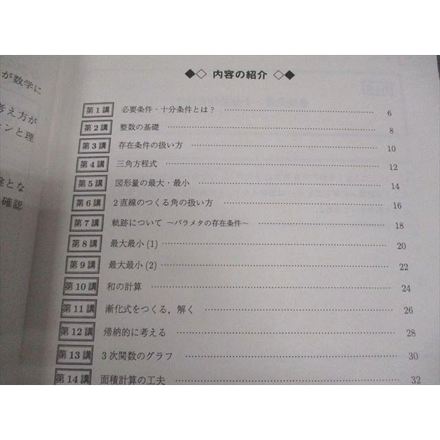 駿台 〈文系のための〉数学の基盤/数学頻出問題総整理 テキスト 2023