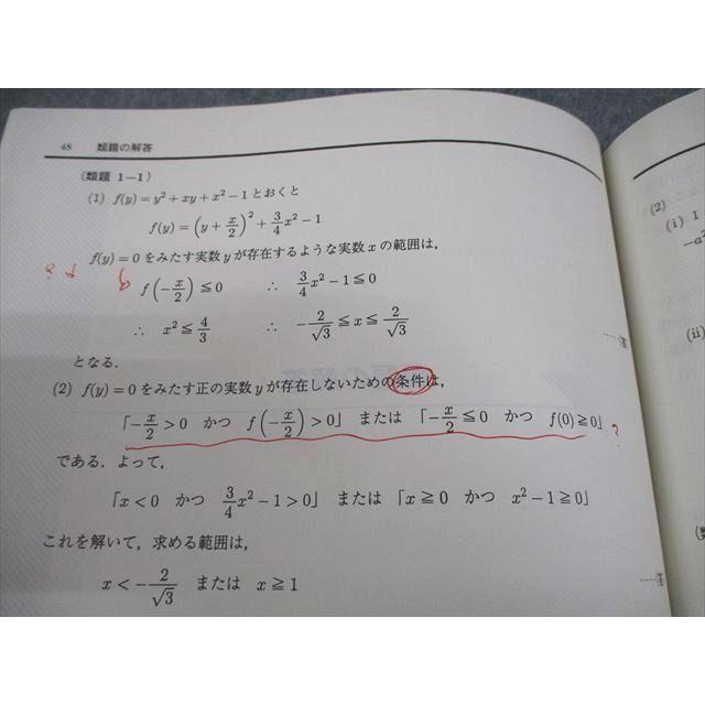 駿台 〈文系のための〉数学の基盤/数学頻出問題総整理 テキスト 2023