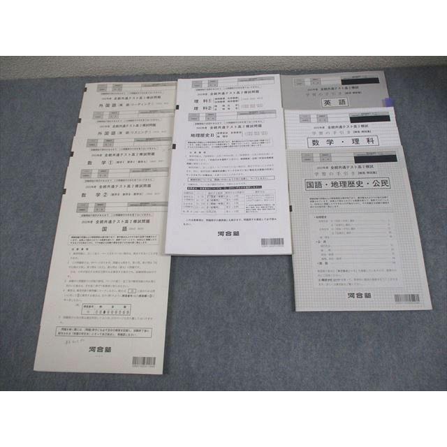 河合塾 2022年度 全統共通テスト高2模試 2022年度実施 英語/数学/国語
