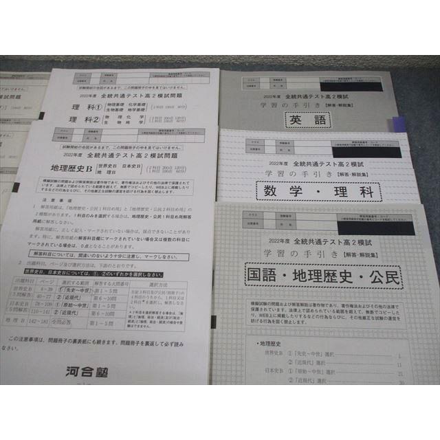 河合塾 2022年度 全統共通テスト高2模試 2022年度実施 英語/数学/国語