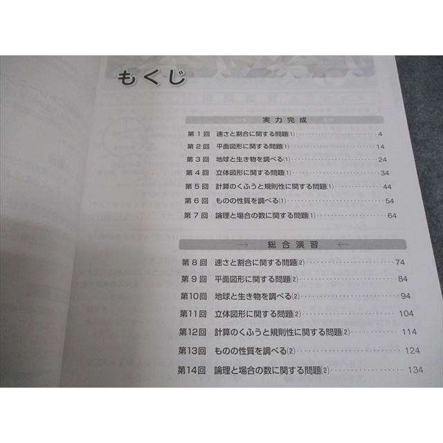 塾専用 小6 公中受検新演習 理系 算数/理科 下 書き込みなし 016S5C