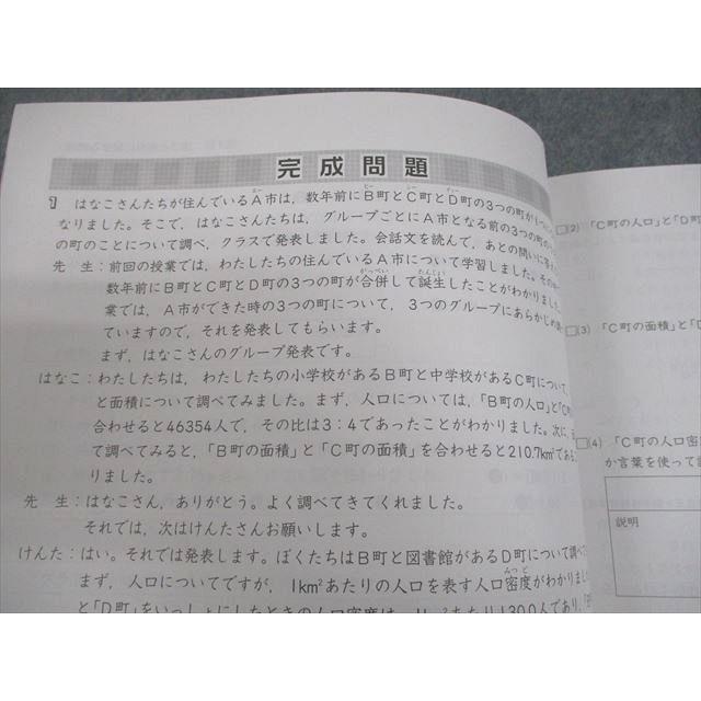 塾専用 小6 公中受検新演習 理系 算数/理科 下 書き込みなし 016S5C