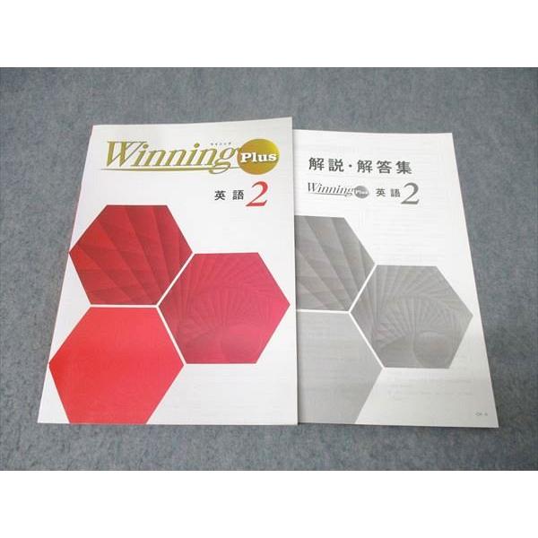 塾専用 中学2年 Winning ウイニングPlus 英語 状態良 015S5B