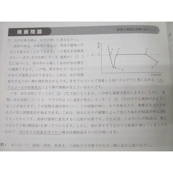 四谷大塚 6年 予習シリーズ 演習問題集 理科 下 難関校対策 テキスト
