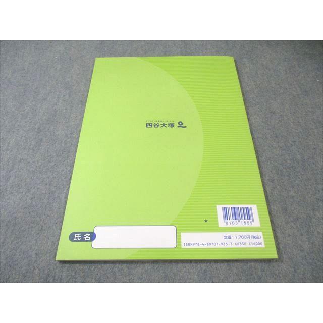 四谷大塚 小4 予習シリーズ準拠 2024年度実施 週テスト問題集 社会 上