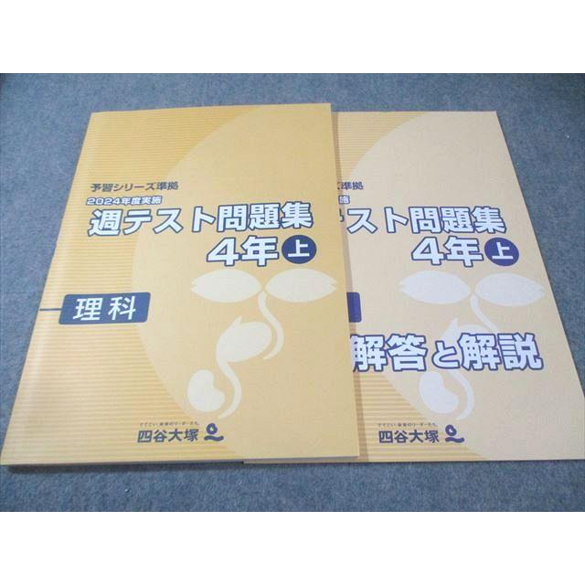 【裁断済】予習シリーズ　【６年】〈上〉巻　４教科セット〜四谷大塚 裁断済み】予習シリーズ 6年生 上 国算理科セット 裁断済】予習