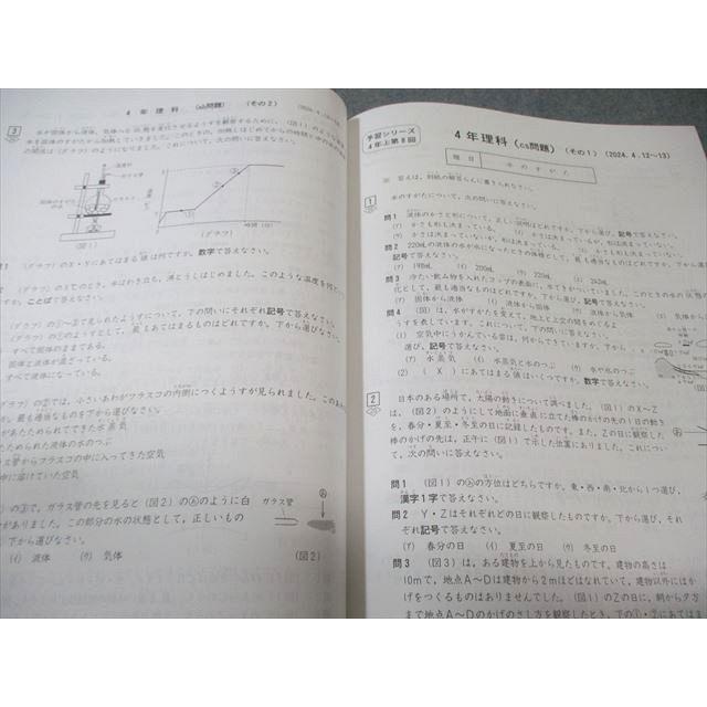 四谷大塚 小4 予習シリーズ準拠 2024年度実施 週テスト問題集 理科 上