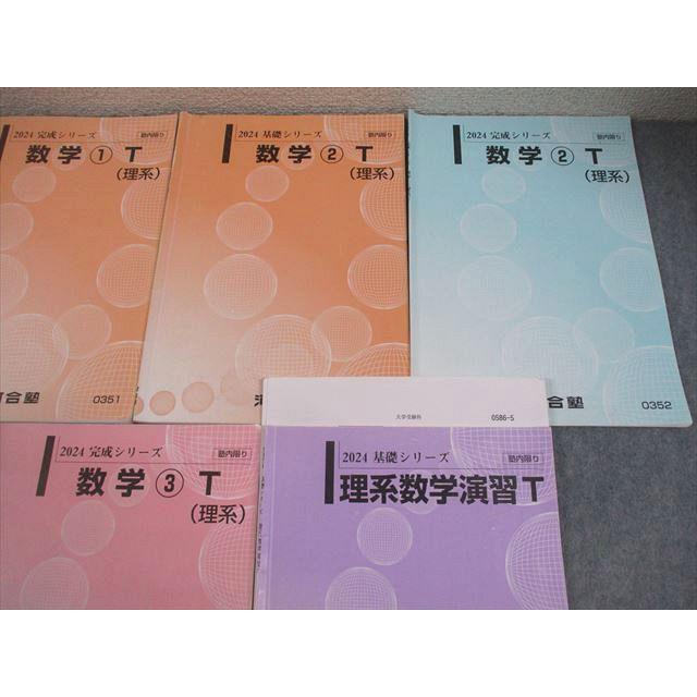 河合塾 東京大学 等 トップレベル/東大/京大/国公立大医学部コース