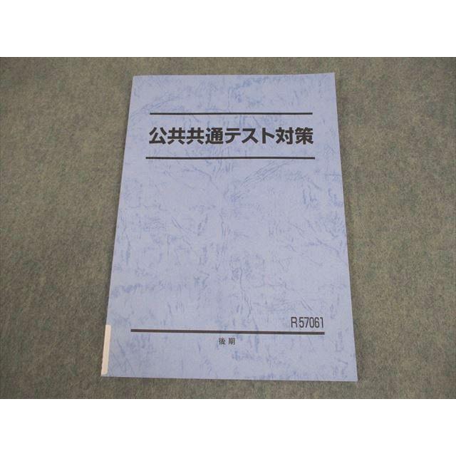 ★最終5000円値下げ中★ 駿台　2次対策テキスト　まとめ売り 駿台 公共共通テスト対策 テキスト 状態良い 2024 後期 008S0C