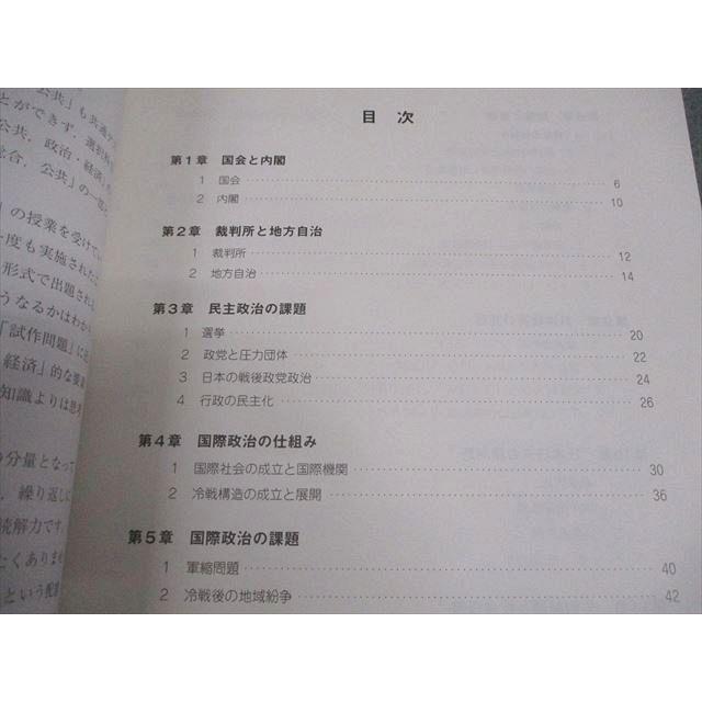 駿台 公共共通テスト対策 テキスト 状態良い 2024 後期 008S0C