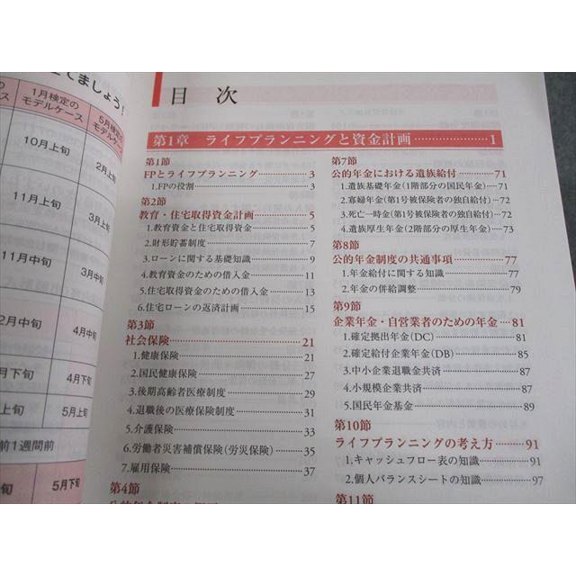 資格の大原 ファイナンシャルプランナー FP2級 テキスト/問題集 等